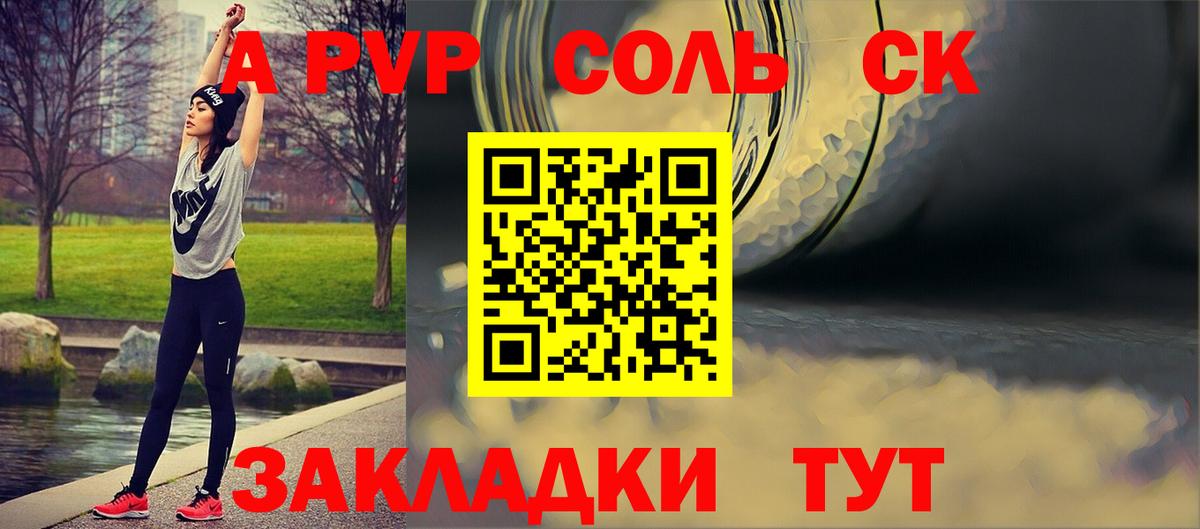 Alpha-PVP крисы CK  Вход с VPN  Альфа ПВП  сколько стоит  Светлоград  APVP Соль 