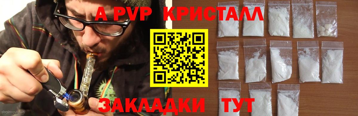 Альфа ПВП кристаллы Светлоград