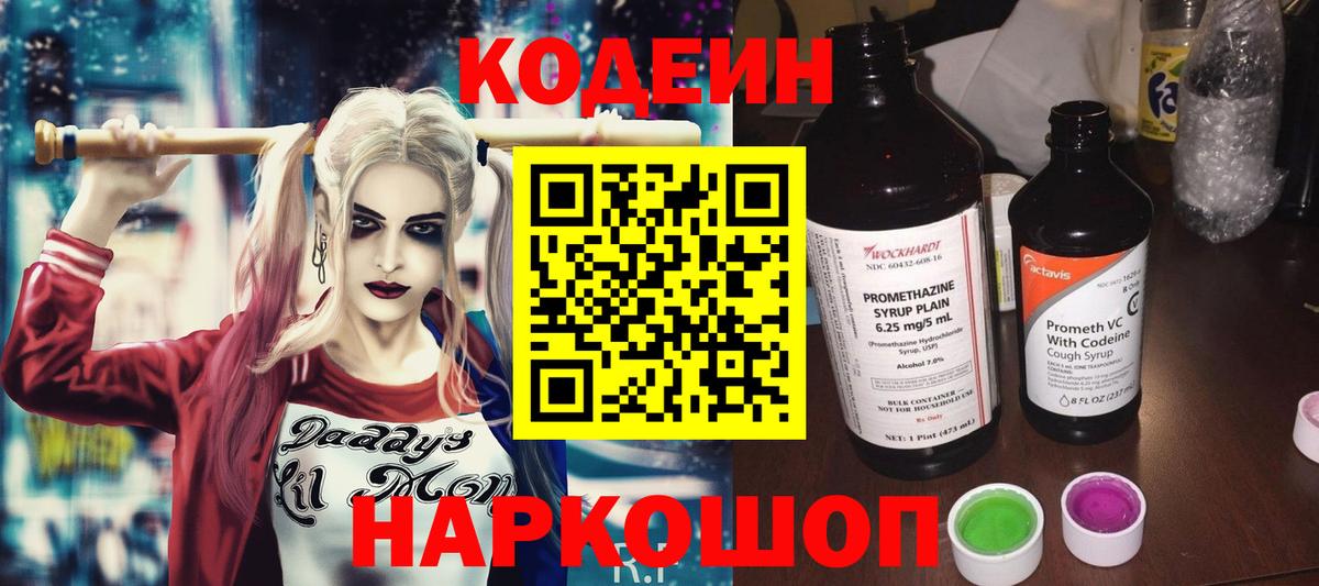 Codein напиток Lean (лин)  Кодеиновый сироп Lean напиток Lean (лин)  Светлоград  Вход с VPN 