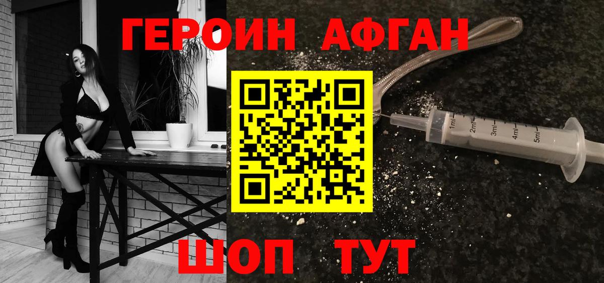 Героин VHQ Светлоград