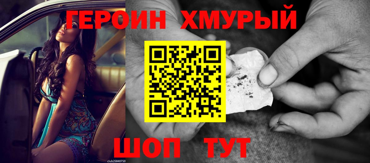 Героин VHQ  Героин  Светлоград  Вход с VPN 