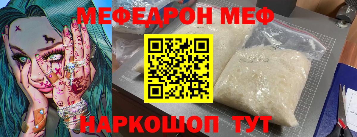 Мефедрон кристаллы Светлоград